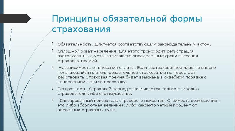 Принципы обязательного страхования. Профилактика природных ЧС. Меры по предупреждению ЧС природного характера. Профилактика ЧС техногенного характера и природного характера. Прогнозирование ЧС природного характера.