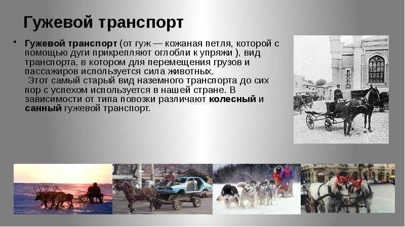 Гужевой транспорт картинки для детей