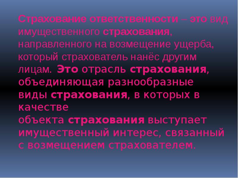 Страхование гражданской ответственности владельцев средств воздушного транспорта презентация