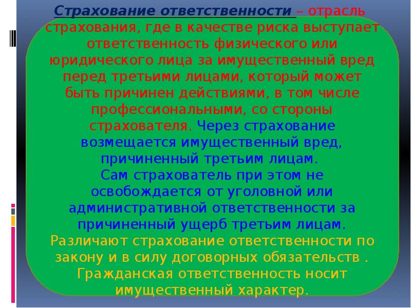 Гражданская ответственность презентация