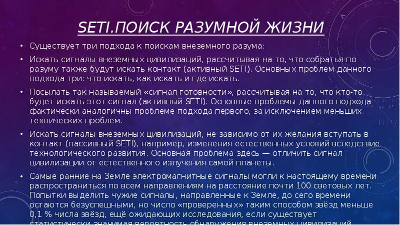 Поиск внеземного разума проект сети