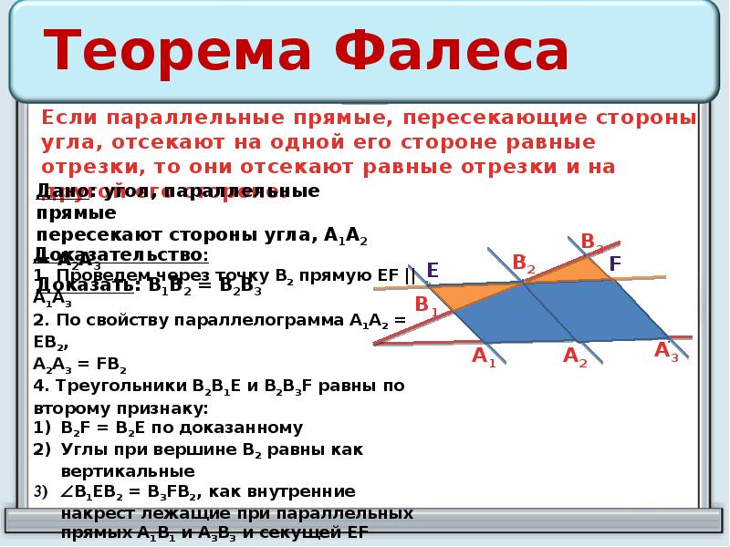 Теоремы фалеса 8 класс с рисунком доказательство