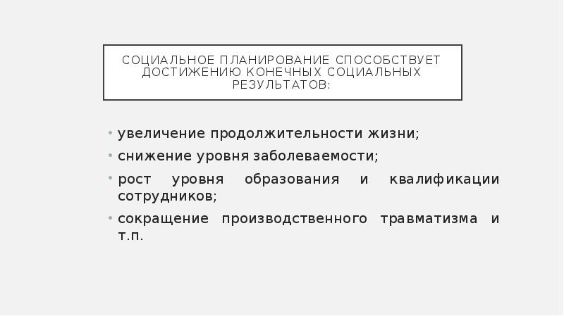 Социально психологические методы в управлении проектами