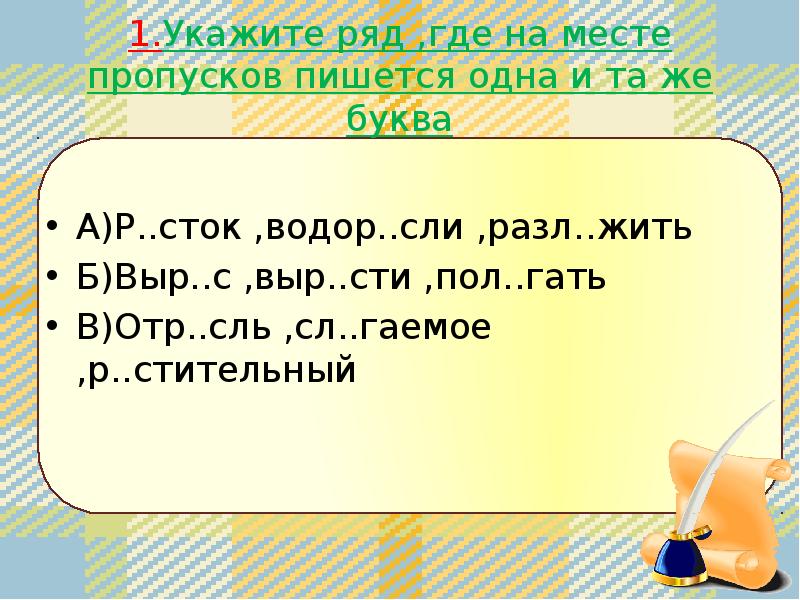 Место пропусков слова. Укажите ряд на месте пропуска пишется е. Укажите ряд, в котором на месте всех пропусков пишется н.. Пол_Гать как пишется.