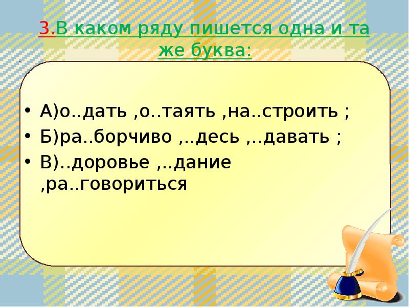 Русский язык 6 класс повторение орфография презентация