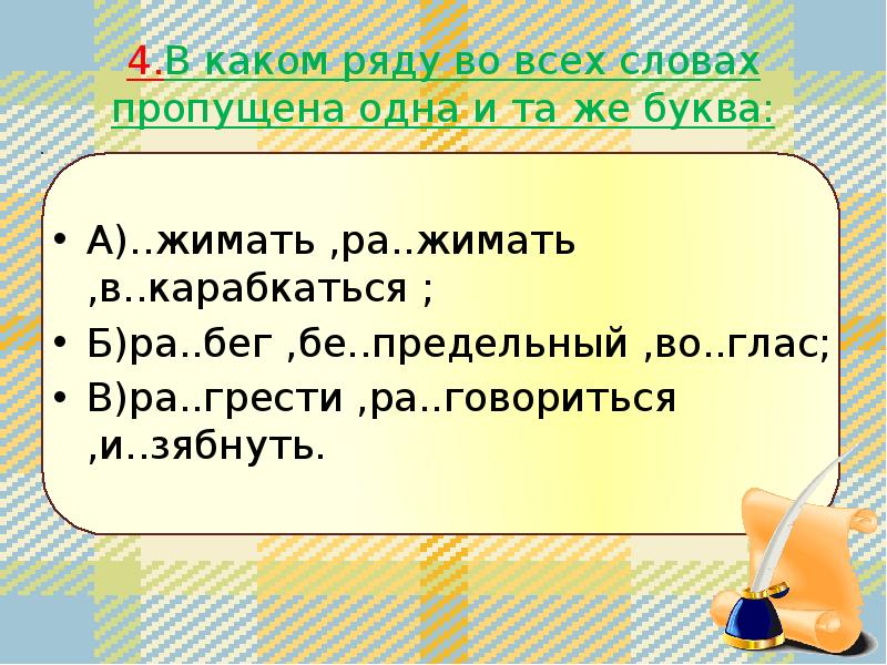 Презентация русский язык 5 класс повторение орфография