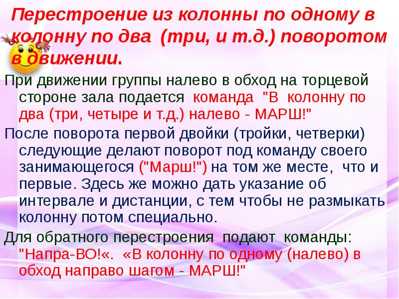 Команды шагом марш