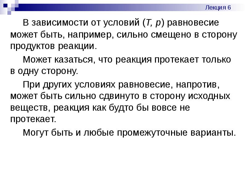 Зависимость от условий. Условия зависят от. Равновесие может быть. В зависимости от условий обретены. В зависимости от условий открытия.