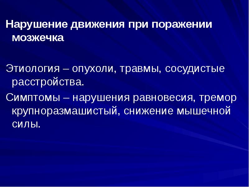 Признаки нарушения произвольных движений. Проба бабинского на асинергию. Расстройство координации движений. Нарушение координации движения. Произвольные движения и действия.