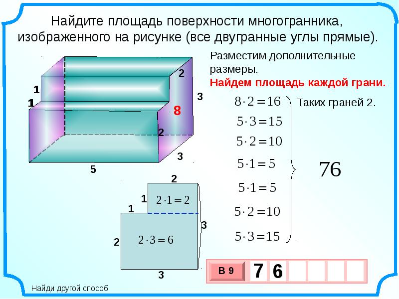 Площадь поверхности многогранников презентация