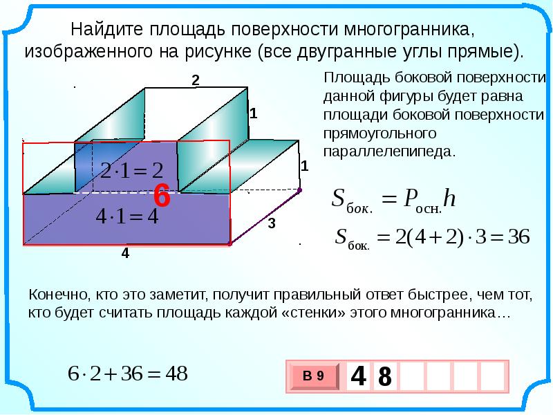 Площадь поверхности многогранников презентация