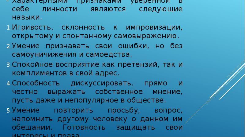 Явиться следующим людям. Как характеризует умение быть благодарным. Уверенность в себе при импровизации. 5 Своих характерных навыках о себе.