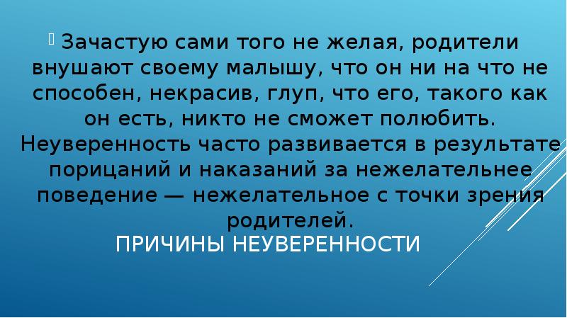 Неуверенность в себе причины и методы борьбы презентация