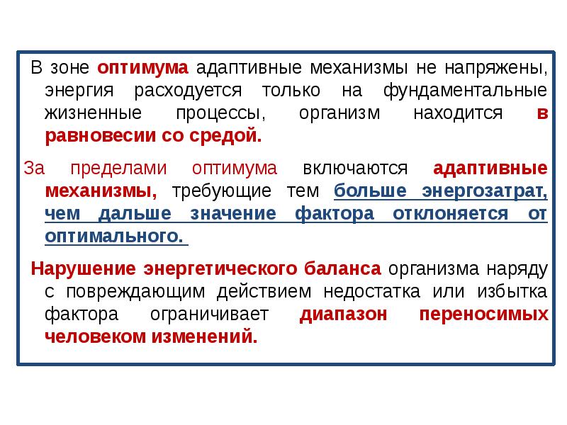 Презентация адаптация человека к среде обитания