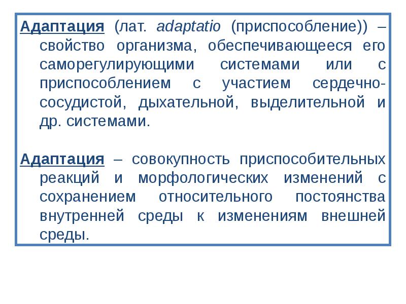 Презентация адаптация человека к среде обитания