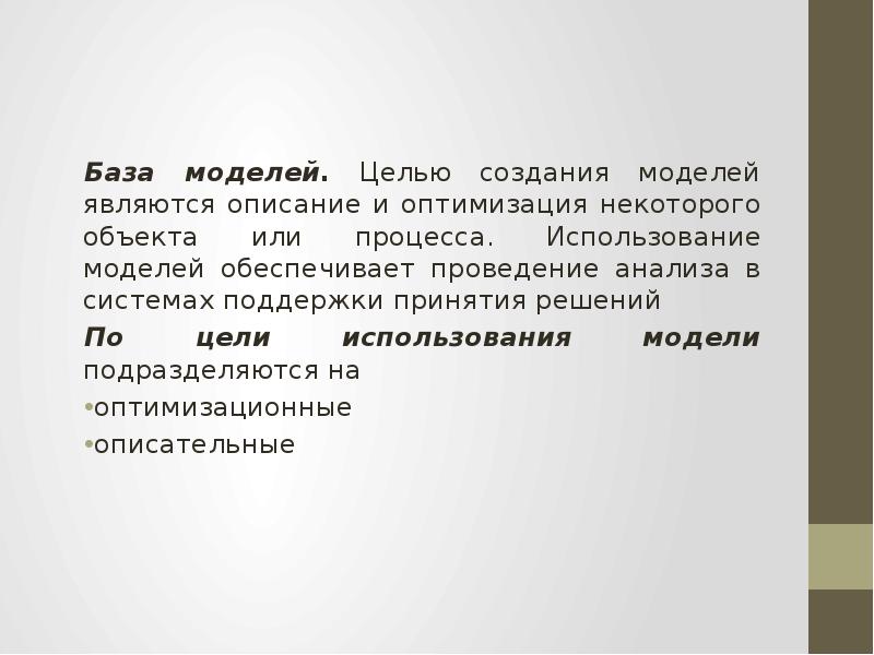 Цель модели. Цели построения моделей. По цели использования создаются модели. Макет для целей.