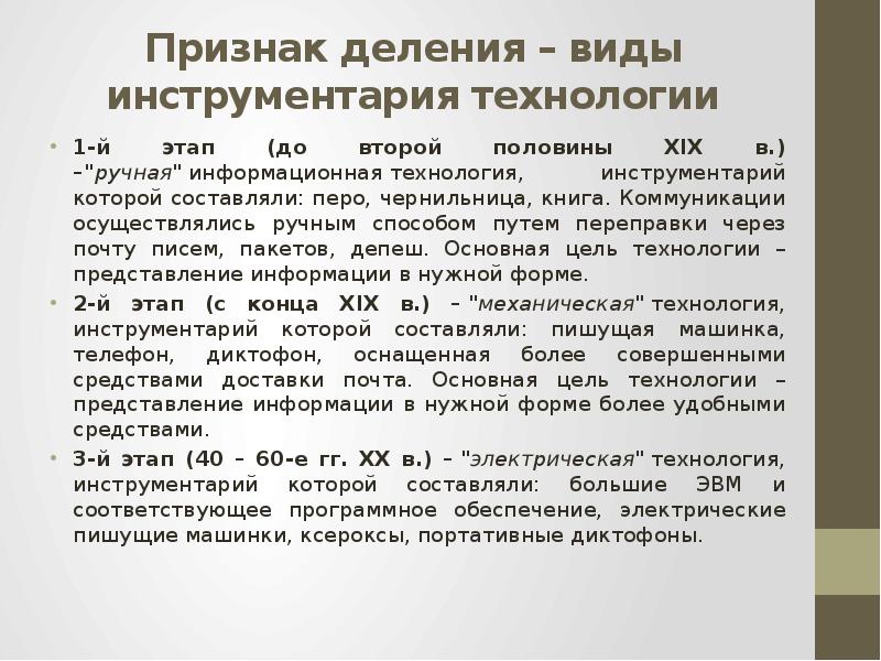 Этапы развития видов инструментария информационных технологий. Этапы развития видов инструментария информационных технологий