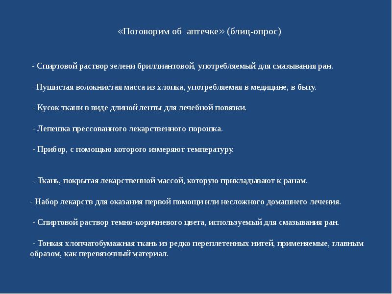 Личная гигиена и оказание первой помощи в природных условиях 6 класс обж презентация