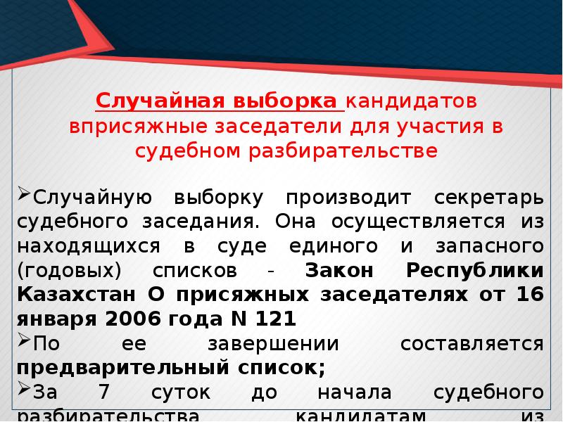 Каков ход. Случайная выборка кандидатов в присяжные заседатели. Предварительное анкетирование присяжных заседателей. Гарантии независимости присяжных заседателей. Статистика дел с участием присяжных заседателей.