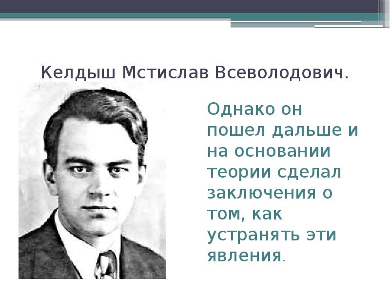 Мстислав всеволодович келдыш презентация