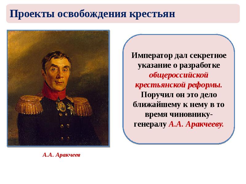 Проект секретного комитета по освобождению крестьян