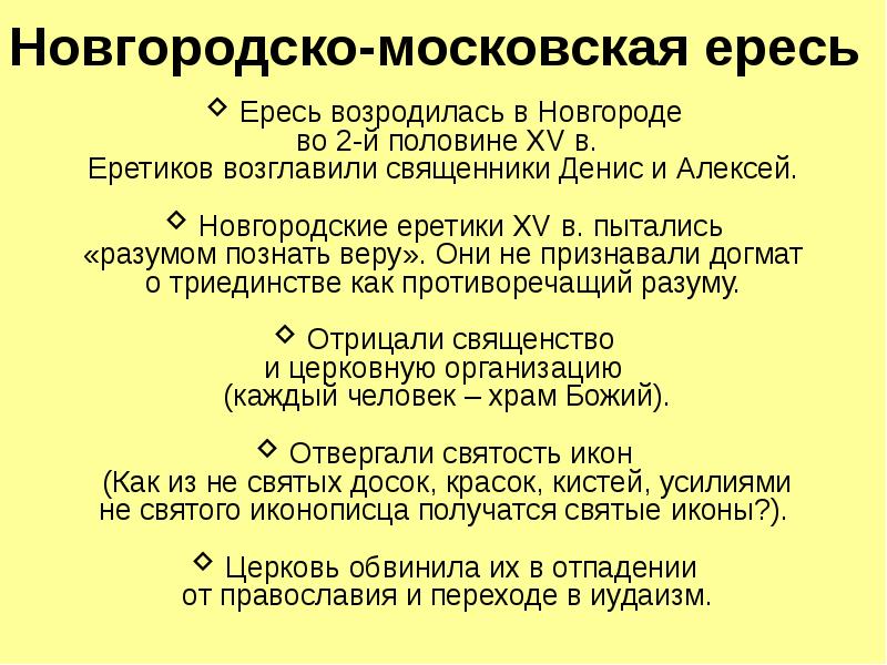 Московские ереси