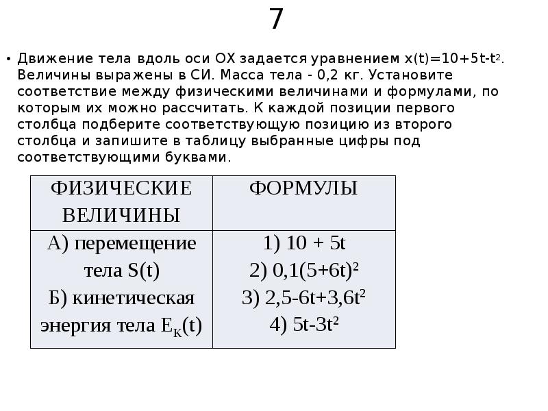 Установите соответствие между физическими величинами из второго