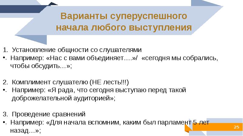 Заключение речи. Заключение в публичном выступлении примеры. В заключении выступления. В заключении своего выступления. В заключении выступления.