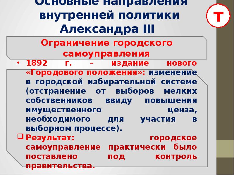 Александр 3 особенности внутренней политики презентация 9