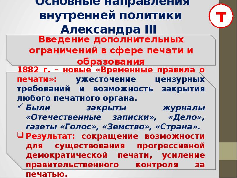 Введение дополнительных. С момента утверждения новых временных правил о печати 27 августа 1882 г.