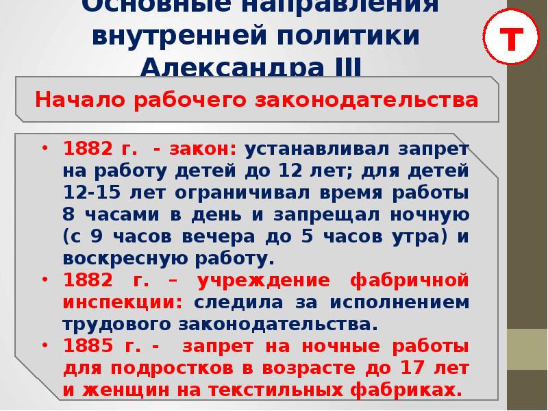 Рабочее законодательство при александре 3. Рабочее законодательство Алекса.