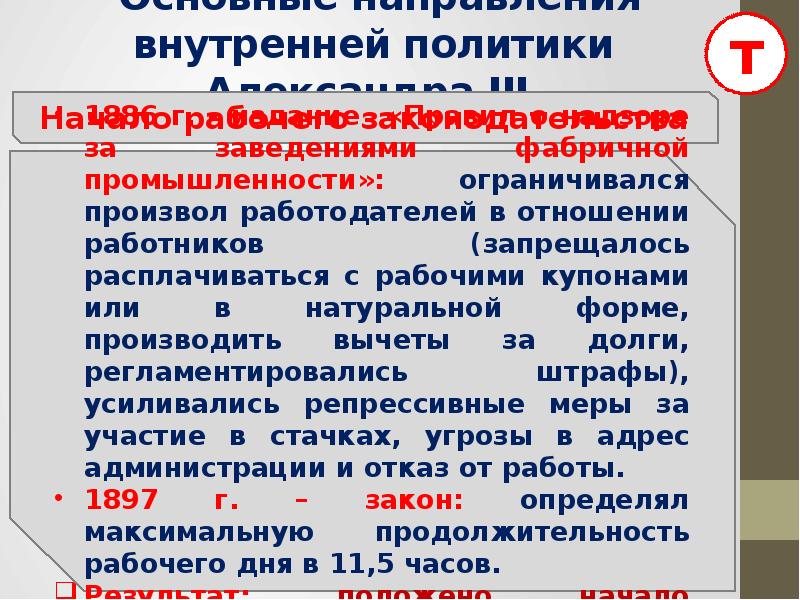 Рабочее законодательство при александре 3