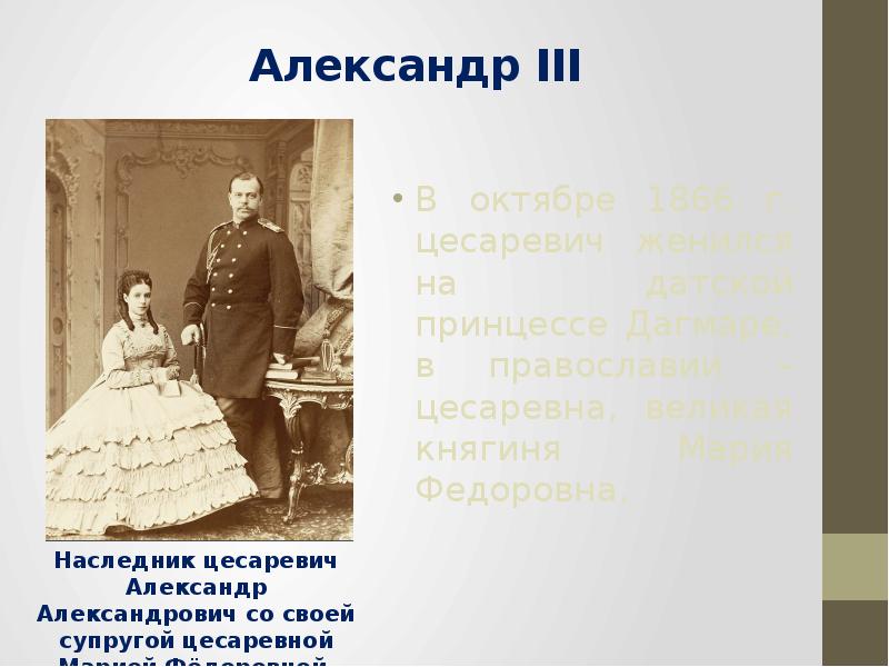 Александр 3 особенности внутренней политики презентация 9 класс торкунов