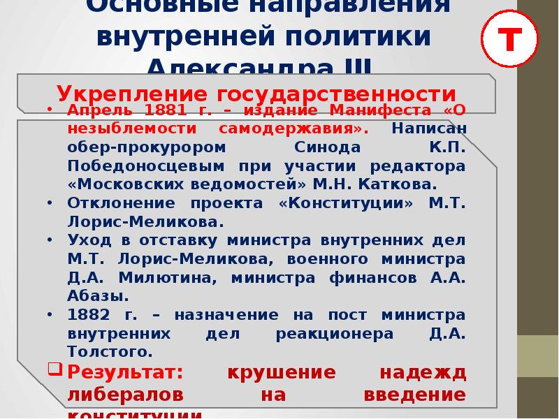 Александр 3 особенности внутренней политики презентация 9 класс торкунов