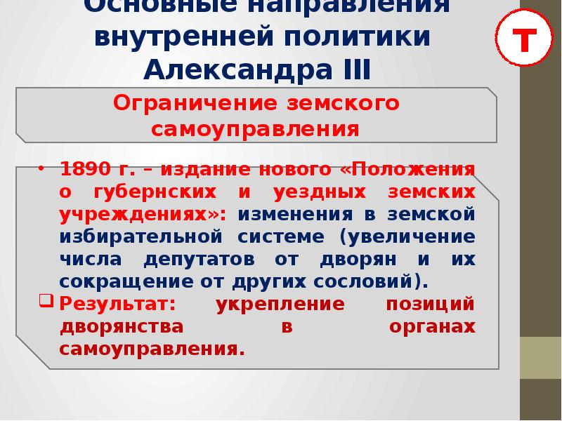 Александр 3 особенности внутренней политики презентация 9 класс торкунов