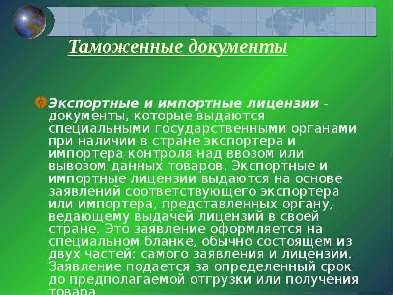 Таможенные документы