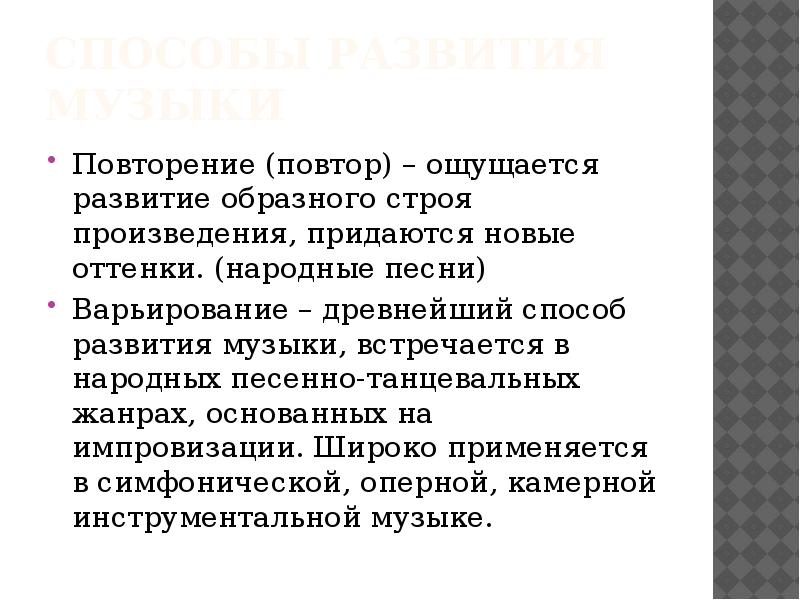 Особенности драматургии сценической музыки 7 класс презентация