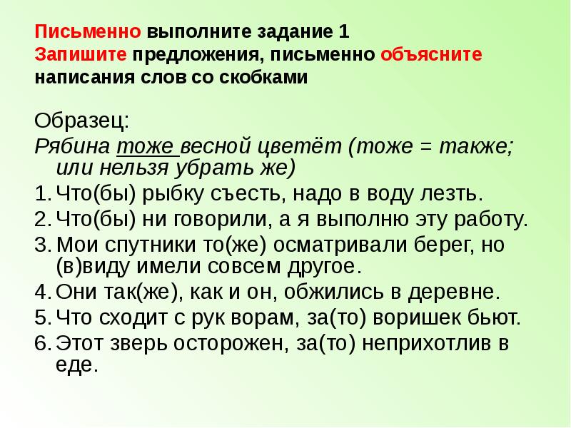 Слитное и раздельное написание союзов 7 класс презентация