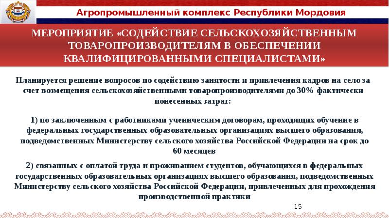 Государственные программы республики мордовия. Агропромышленные комплексы Мордовии презентация. Комплексное развитие сельских территории Республика Мордовия.