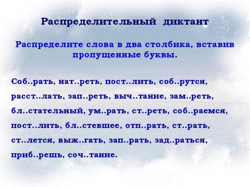 Повторение орфографии 8 класс презентация