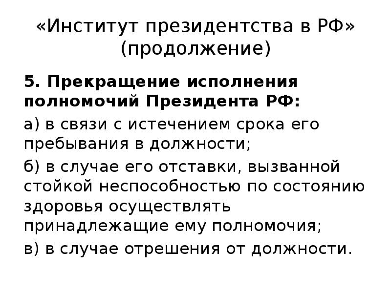 План конституционно правовой статус президента рф план