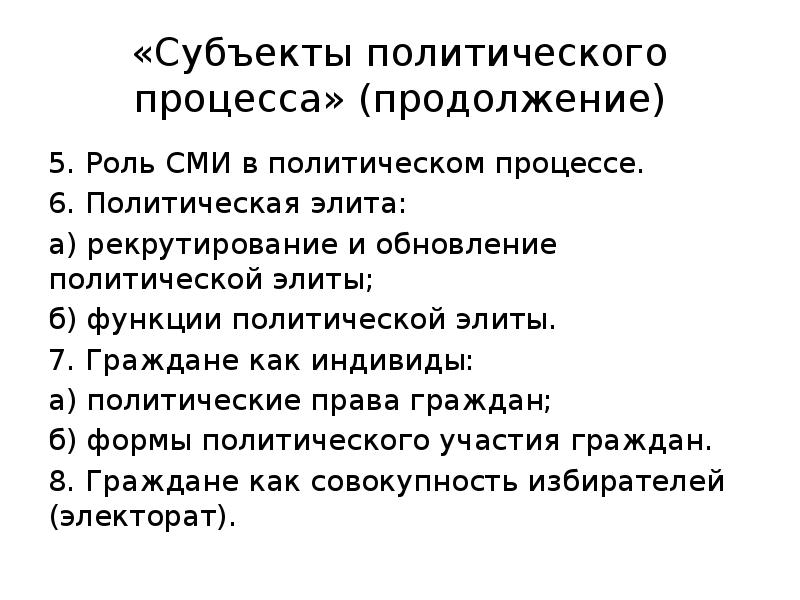 Субъекты политического прогресса план