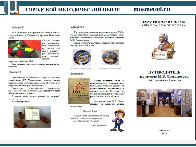 Конкурсы и проекты konkurs mosmetod ru