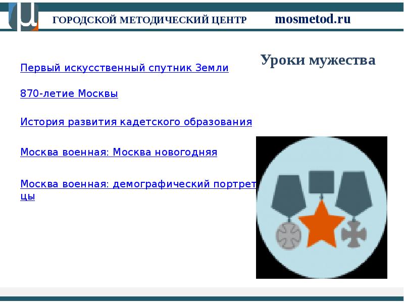 Конкурс мосметод. Мосметод. Мосметод урок в музее. Мосметод единый день конвергентного урока. Новые технологии мосметод.