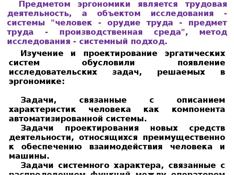 Анализ системы человек производственная среда презентация