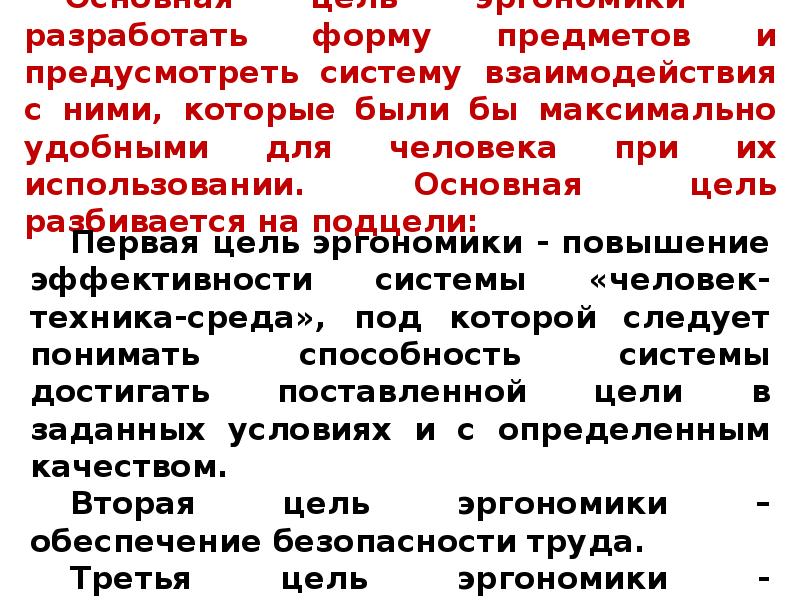 Предусмотрена система. Совместимость элементов системы человек-среда. Совместимость элементов системы человек-среда БЖД. Совместимость элементов системы «человек – среда обитания».. Эстетическая совместимость элементов системы человек среда.