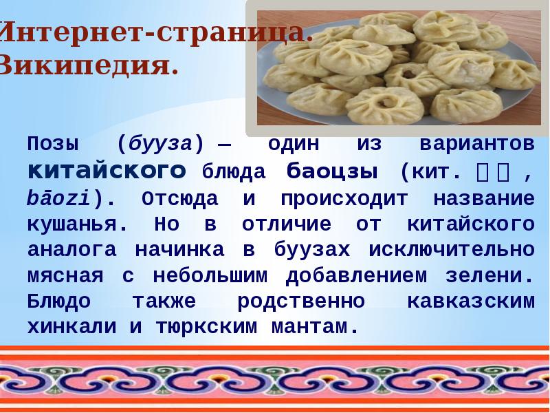 Бурятская кухня презентация