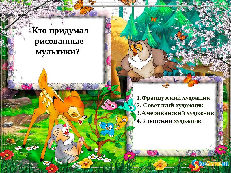 Своя игра 1 класс презентация по мультфильмам