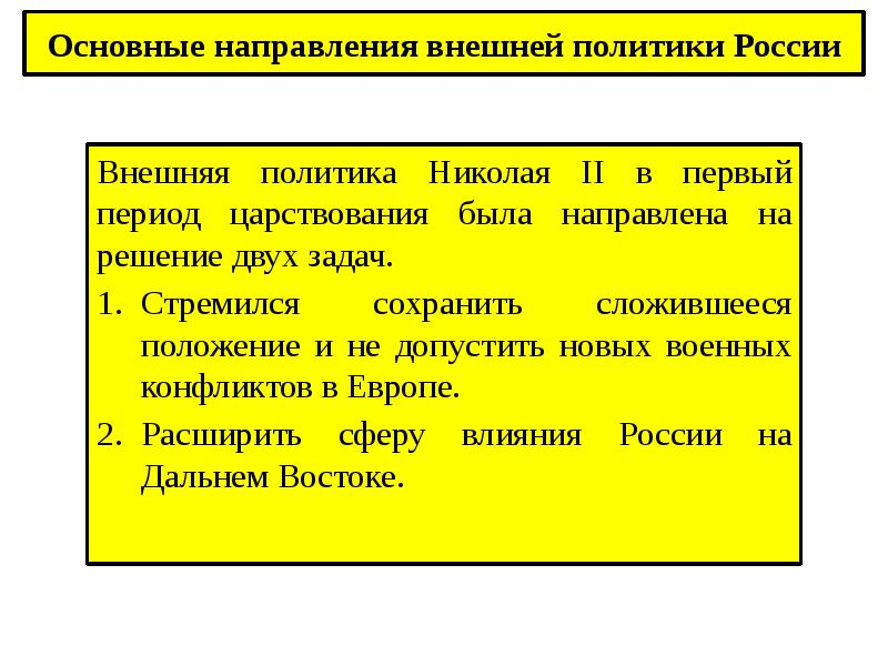 Русско японская война николай 2 презентация