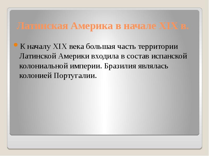 Национально освободительное движение в латинской америке. Освободительное движение в Латинской Америке. Латинская Америка к началу 19 века. Освободительные движения в Латинской Америке в 19 веке. Причины национально освободительного движения в Латинской Америке.